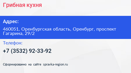 Грибная кухня - визитка