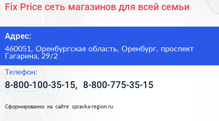 Fix Price сеть магазинов для всей семьи - визитка