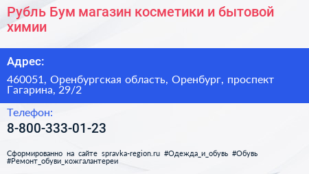 Рубль Бум магазин косметики и бытовой химии - визитка