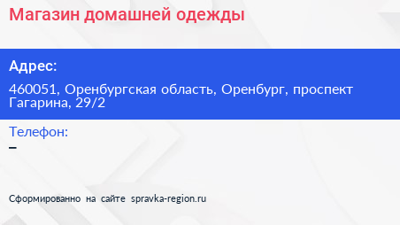 Магазин домашней одежды - визитка
