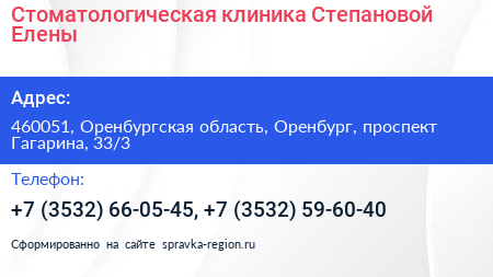 Стоматологическая клиника Степановой Елены - визитка