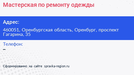 Мастерская по ремонту одежды - визитка