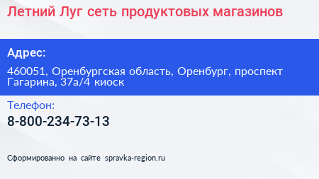 Летний Луг сеть продуктовых магазинов - визитка