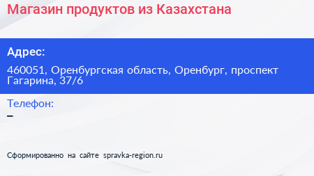 Магазин продуктов из Казахстана - визитка