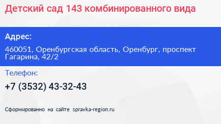 Детский сад 143 комбинированного вида - визитка