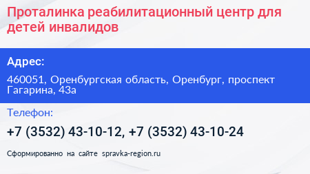 Проталинка реабилитационный центр для детей инвалидов - визитка