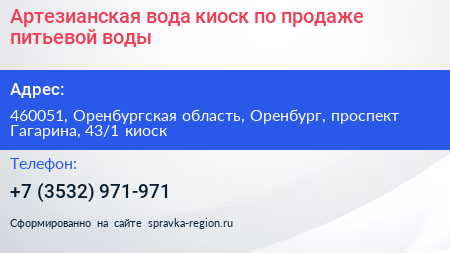 Артезианская вода киоск по продаже питьевой воды - визитка