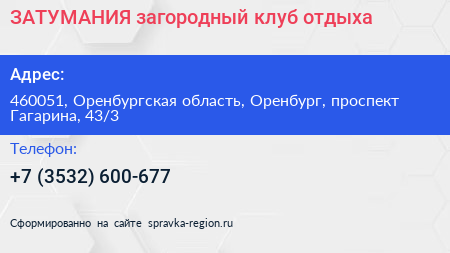 ЗАТУМАНИЯ загородный клуб отдыха - визитка