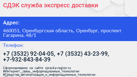 СДЭК служба экспресс доставки - визитка