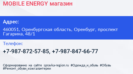 MOBILE ENERGY магазин - визитка