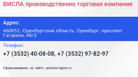 ВИСЛА производственно торговая компания - визитка