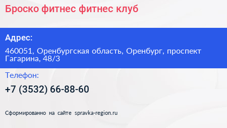 Броско фитнес фитнес клуб - визитка