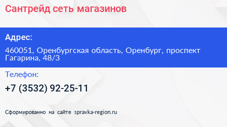 Сантрейд сеть магазинов - визитка