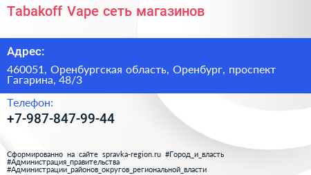 Tabakoff Vape сеть магазинов - визитка