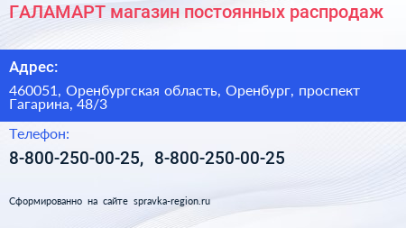 ГАЛАМАРТ магазин постоянных распродаж - визитка
