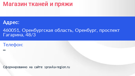 Магазин тканей и пряжи - визитка