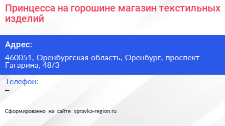 Принцесса на горошине магазин текстильных изделий - визитка