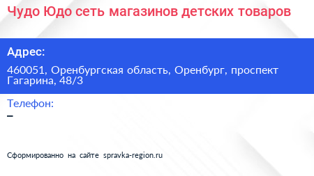 Чудо Юдо сеть магазинов детских товаров - визитка