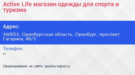 Active Life магазин одежды для спорта и туризма - визитка