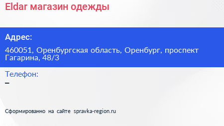 Eldar магазин одежды - визитка