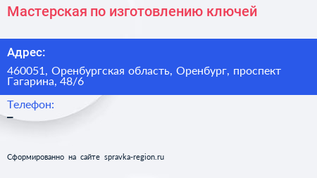 Мастерская по изготовлению ключей - визитка