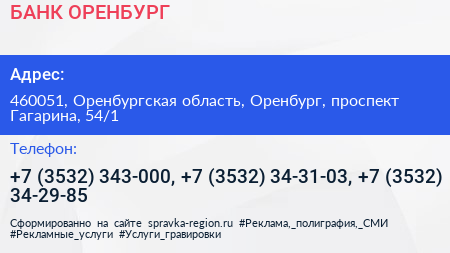 БАНК ОРЕНБУРГ - визитка
