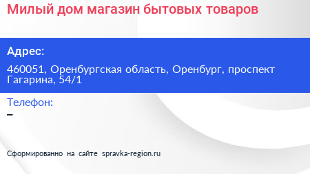 Милый дом магазин бытовых товаров - визитка