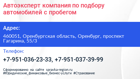Автоэксперт компания по подбору автомобилей с пробегом - визитка