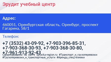 Эрудит учебный центр - визитка