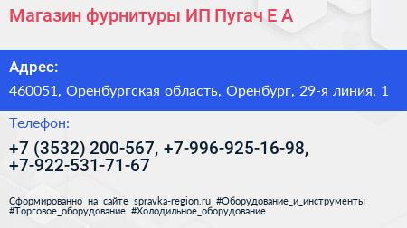 Магазин фурнитуры ИП Пугач Е А  - визитка