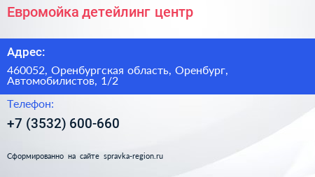 Евромойка детейлинг центр - визитка