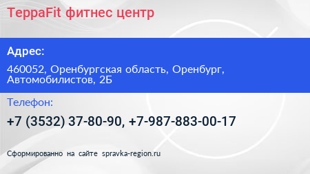 ТерраFit фитнес центр - визитка