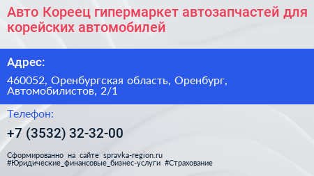 Авто Кореец гипермаркет автозапчастей для корейских автомобилей - визитка