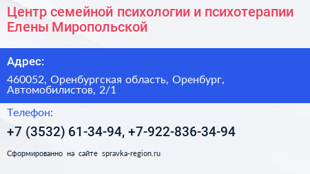 Центр семейной психологии и психотерапии Елены Миропольской - визитка