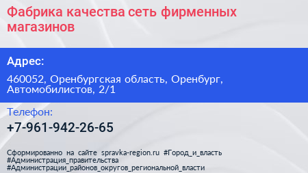 Фабрика качества сеть фирменных магазинов - визитка