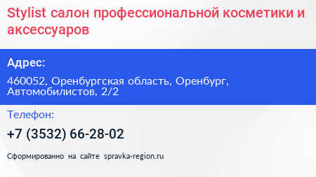 Stylist салон профессиональной косметики и аксессуаров - визитка