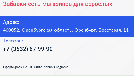 Забавки сеть магазинов для взрослых - визитка