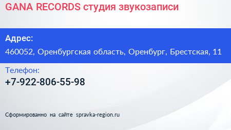 GANA RECORDS студия звукозаписи - визитка
