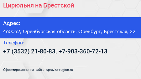 Цирюльня на Брестской - визитка