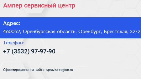 Ампер сервисный центр - визитка