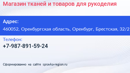 Магазин тканей и товаров для рукоделия - визитка