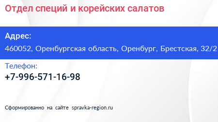 Отдел специй и корейских салатов - визитка