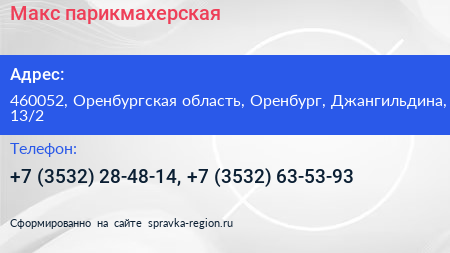 Макс парикмахерская - визитка