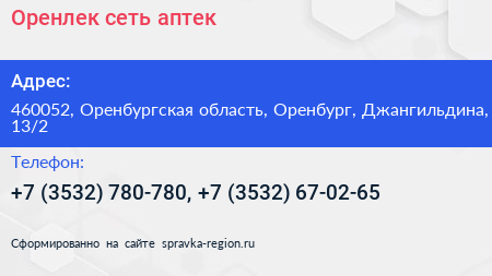 Оренлек сеть аптек - визитка