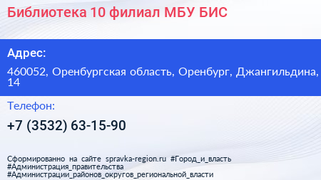 Библиотека 10 филиал МБУ БИС - визитка