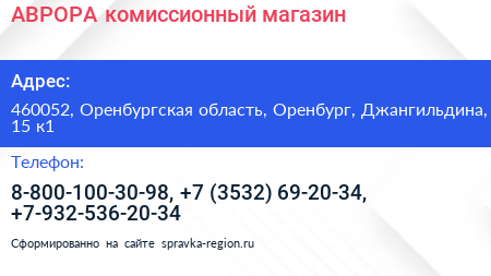 АВРОРА комиссионный магазин - визитка