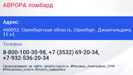 АВРОРА ломбард - визитка