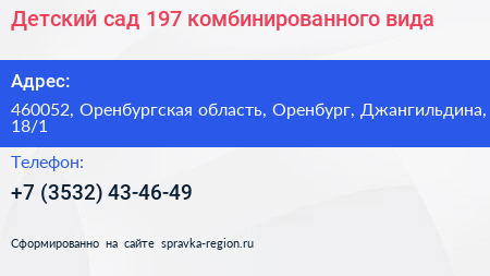 Детский сад 197 комбинированного вида - визитка