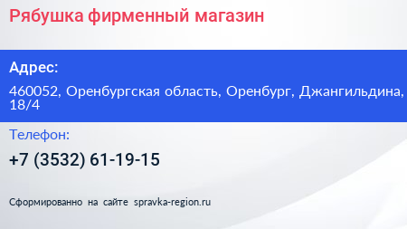 Рябушка фирменный магазин - визитка