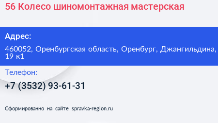 56 Колесо шиномонтажная мастерская - визитка